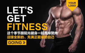 男士健身会所户外宣传海报