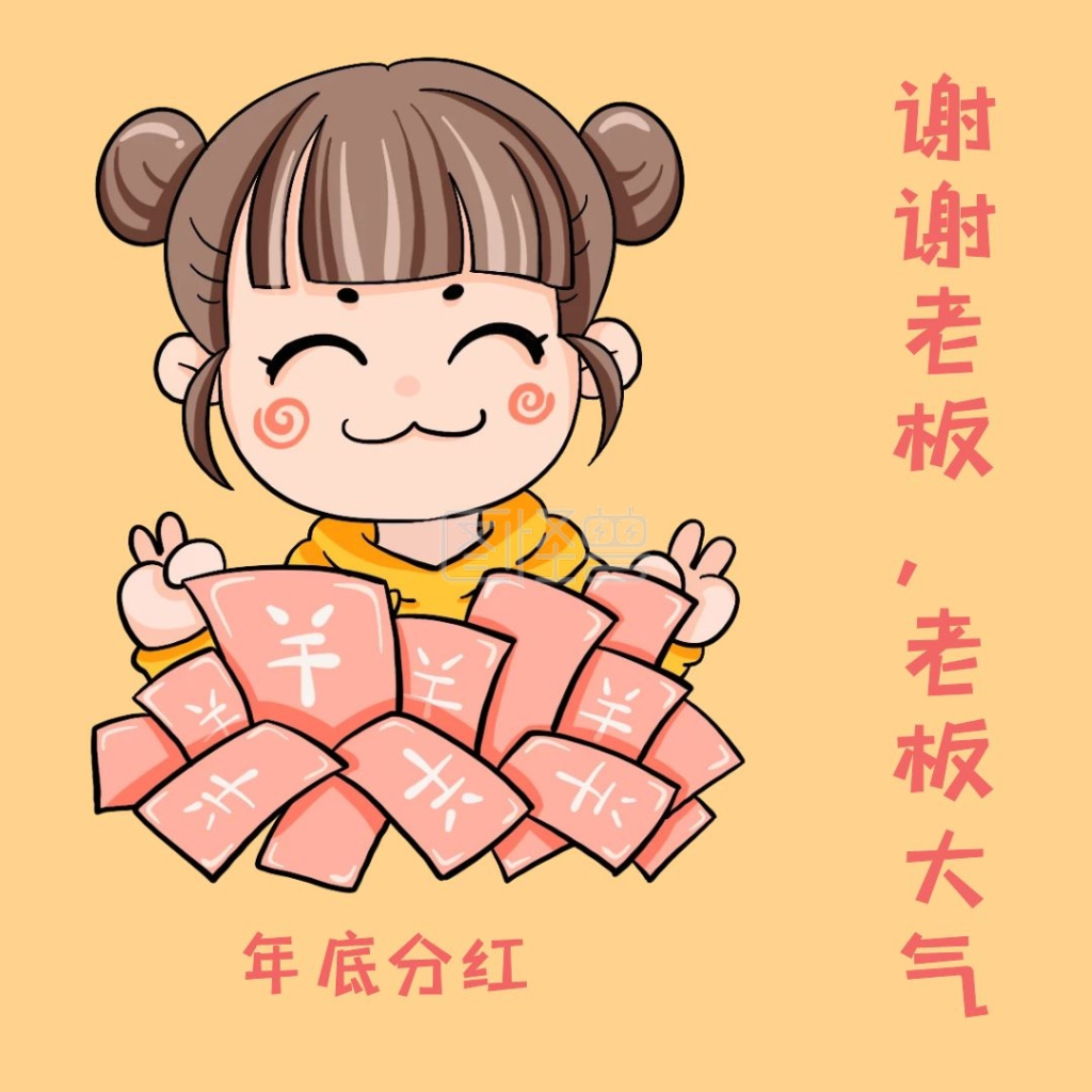 谢谢老板趣味表情包