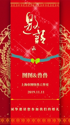 婚礼邀请函红色创意结婚宣传海报