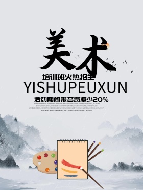 国画艺术美术教育培训素面速写风景海报