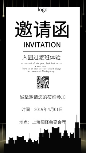 入园过渡班体验电子邀请函