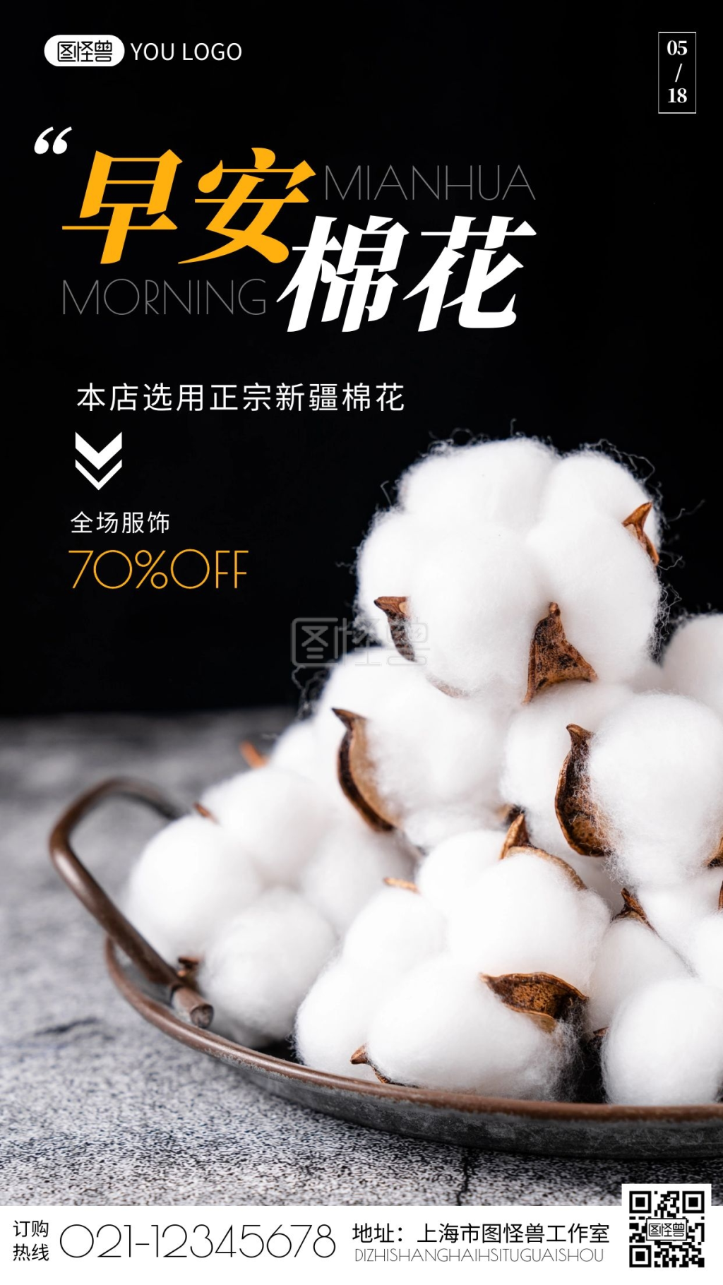 黑色简约摄影新疆棉花早安语日签