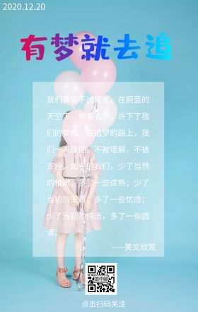 梦想蓝天追梦日签