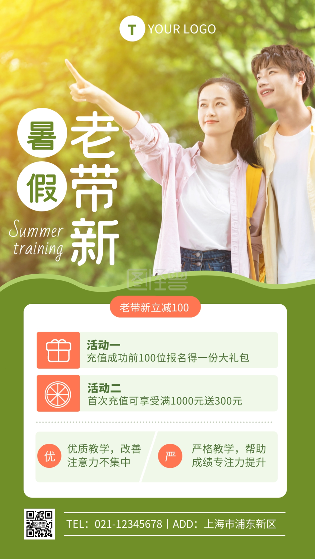 绿色简约开学季转介绍课程手机海报