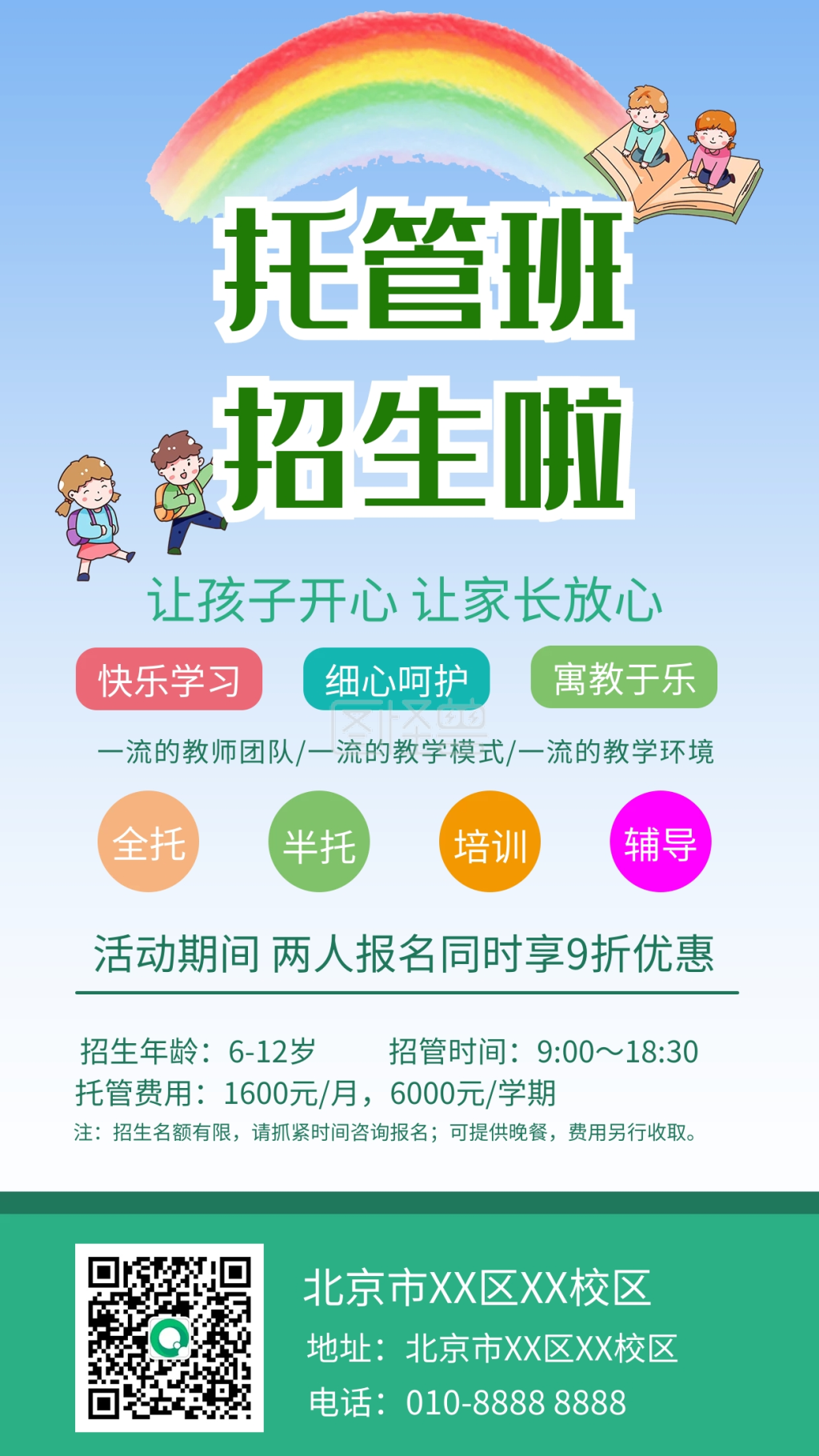 暑假托管班海报-暑假托管班宣传手机海报在线图片制作-图怪兽