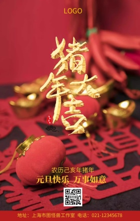 2019猪年元旦创意手机海报