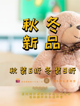 黄色背景底纹童装店秋冬促销海报原创插画