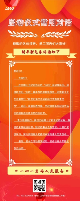 启动仪式常用对话长图