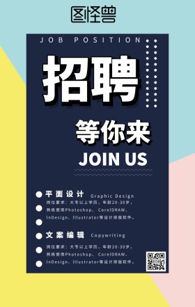 简约商务风招聘手机海报