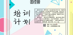 简约培训计划横图