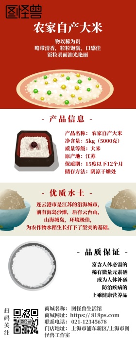 大米东北东三省简约扁平极简长图