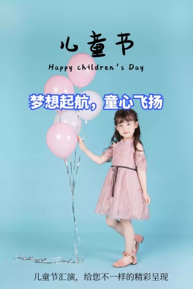 六一儿童节创意梦想启航公众号竖版配图