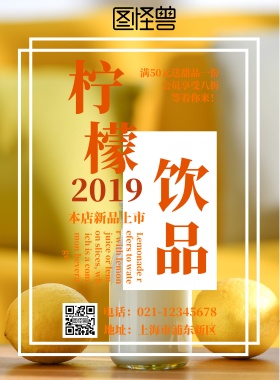 新品柠檬饮品创意海报