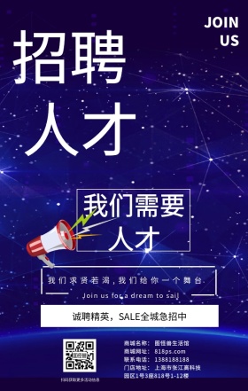 寻找发光的你招聘精英炫彩海报