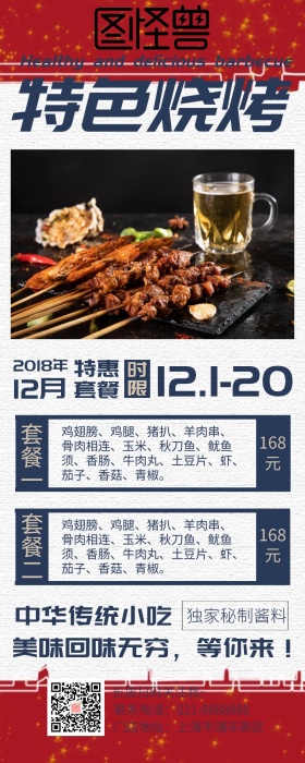 烤串撸串特色烧烤美食营销长图