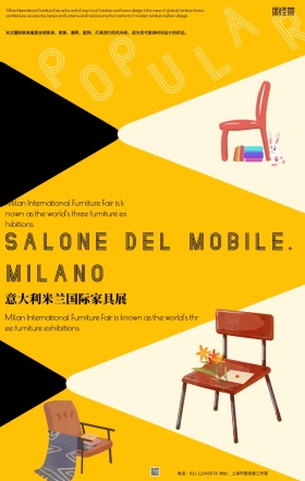 简约风米兰家具展宣传海报