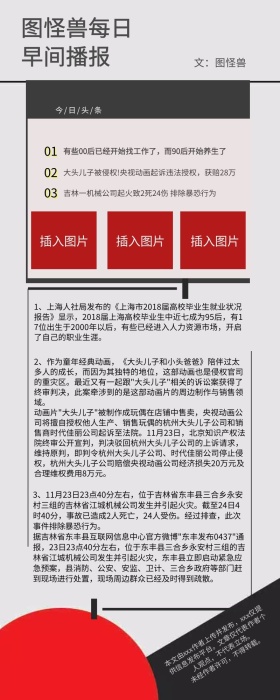 早间播报新闻营销长图