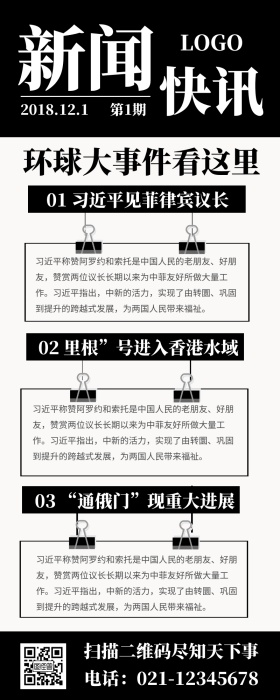 早报快讯新闻头条大事件营销长图资讯快览
