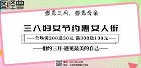 三八背景板促销横版海报