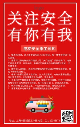 电梯安全乘坐须知手机营销海报电梯安全标识