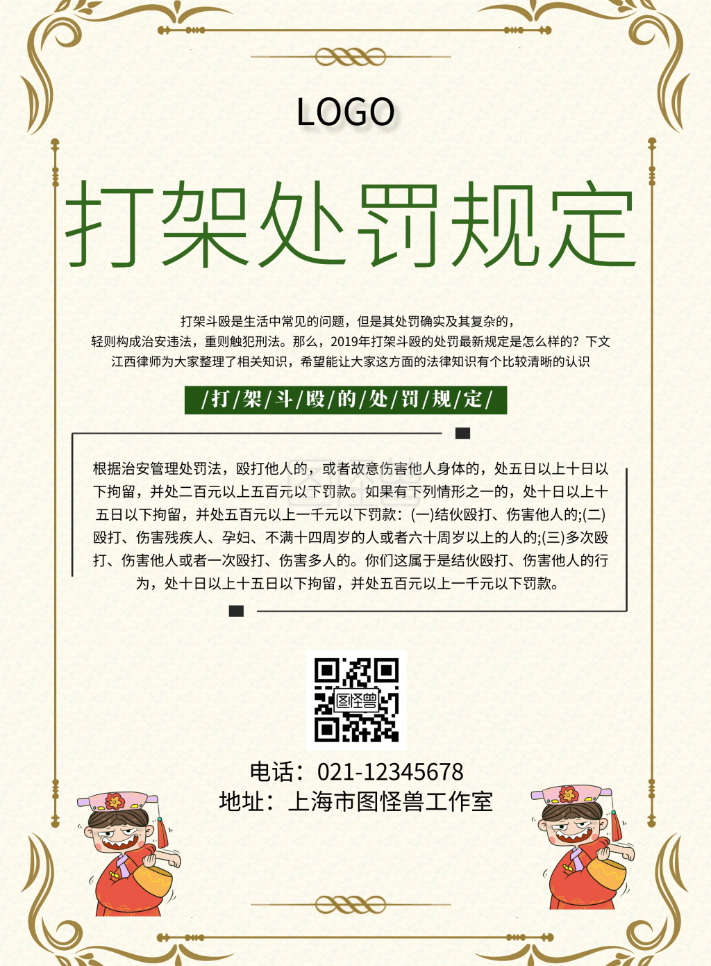 海报 打架 宣传海报简约