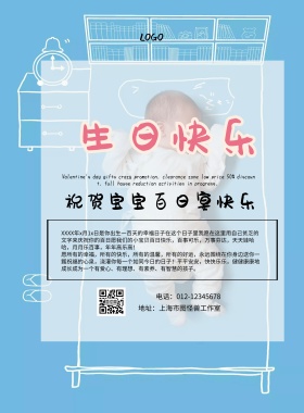 宝宝百日宴祝贺简约卡通印刷海报