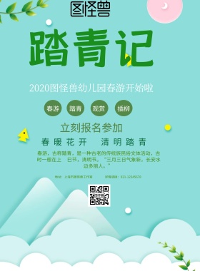 旅游周游记海报踏青