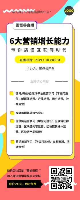 黄色扁平6大营销能力课程营销长图