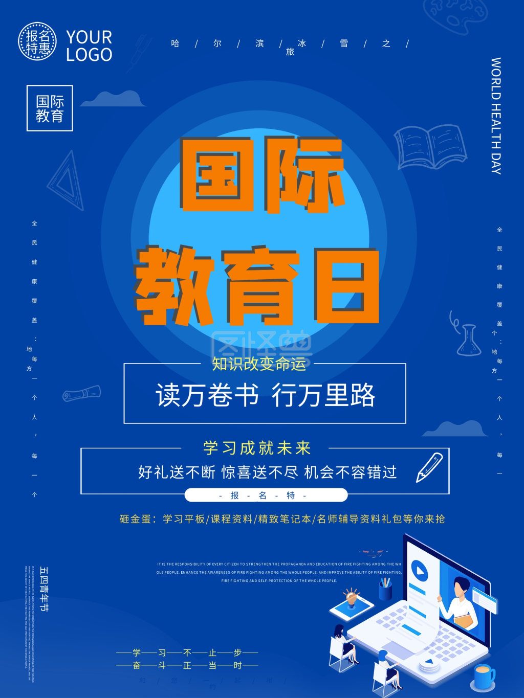 大气c4d国际教育日主题海报