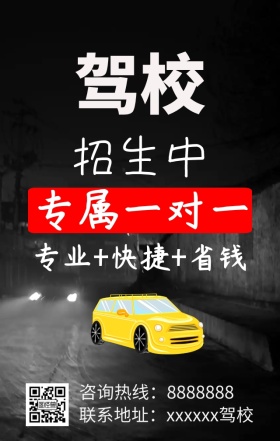 驾校招生火爆日签图