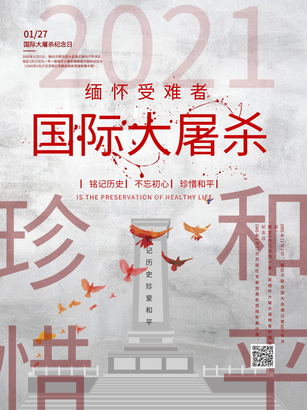 国际大屠杀纪念日海报公益缅怀受难者