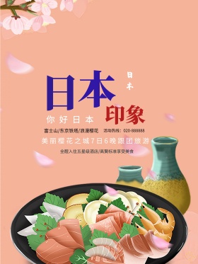 剪影水墨日本旅游海报