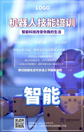 紫色创意机器人培训简章