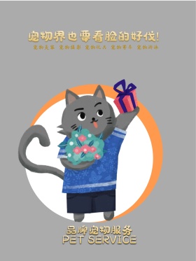 宠物服务宠物寄养萌宠宠物美容修剪毛发海报