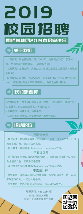 2019校园招聘春招易拉宝