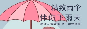 精致简约雨伞海报