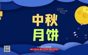 中秋月饼促销海报C4D精品渲染促销模板