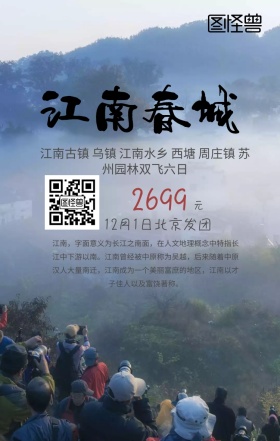 江南旅游手机海报