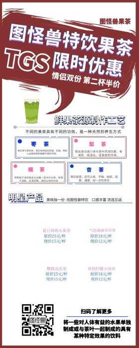果茶饮品营销长图