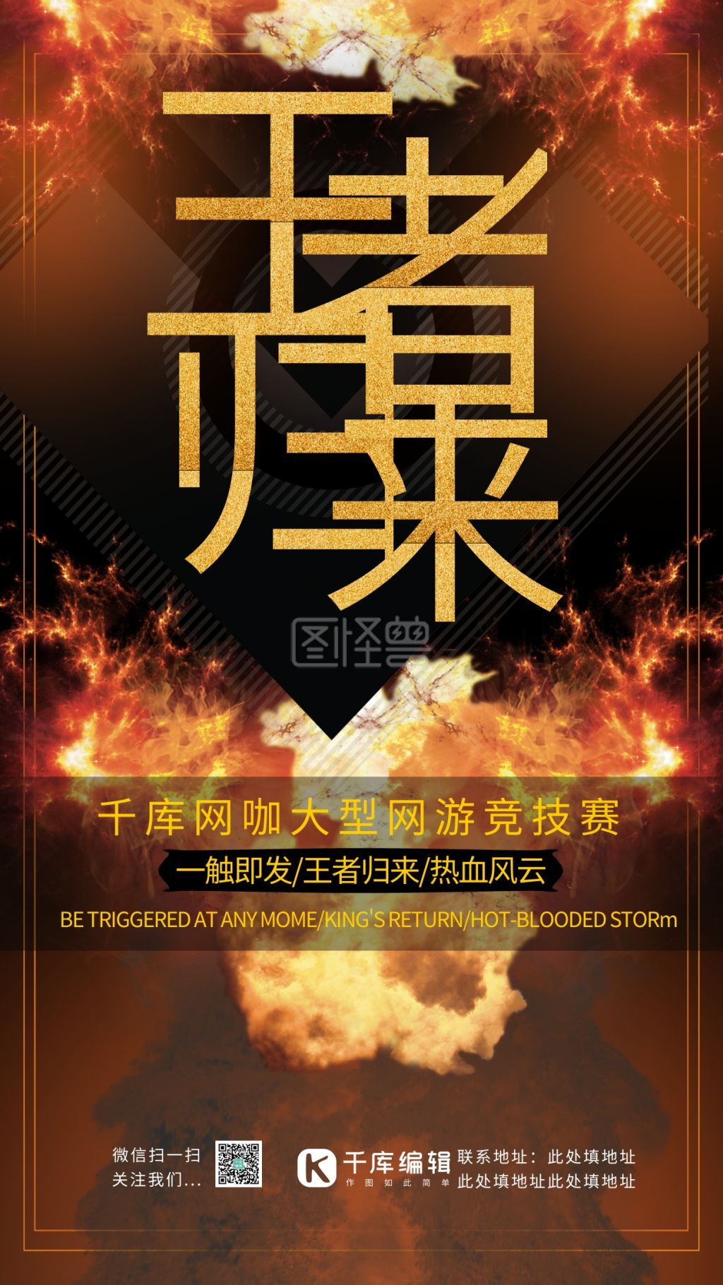 王者荣耀游戏王者归来网游热血竞技比赛游戏宣传海报