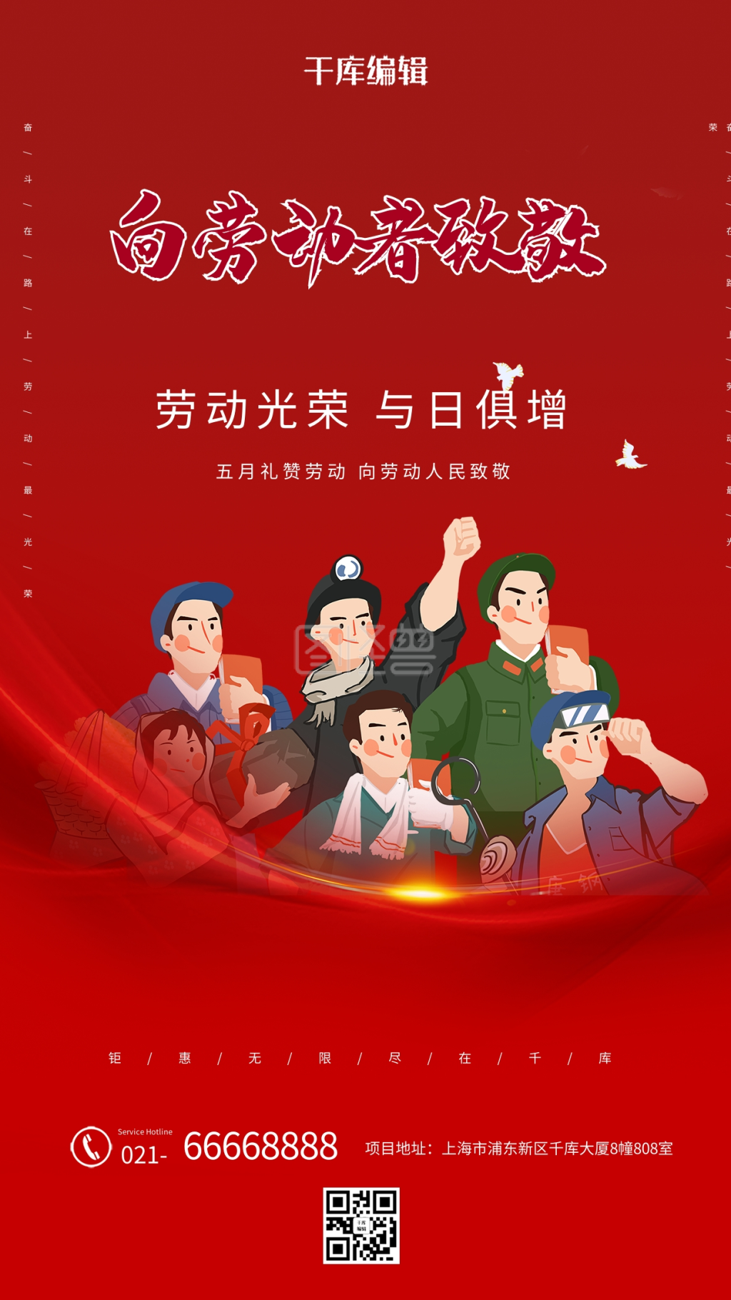 劳动节快乐红色创意海报