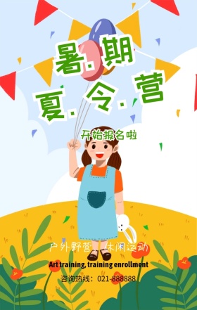 野外训练营户外野营蓝色扁平化手机海报