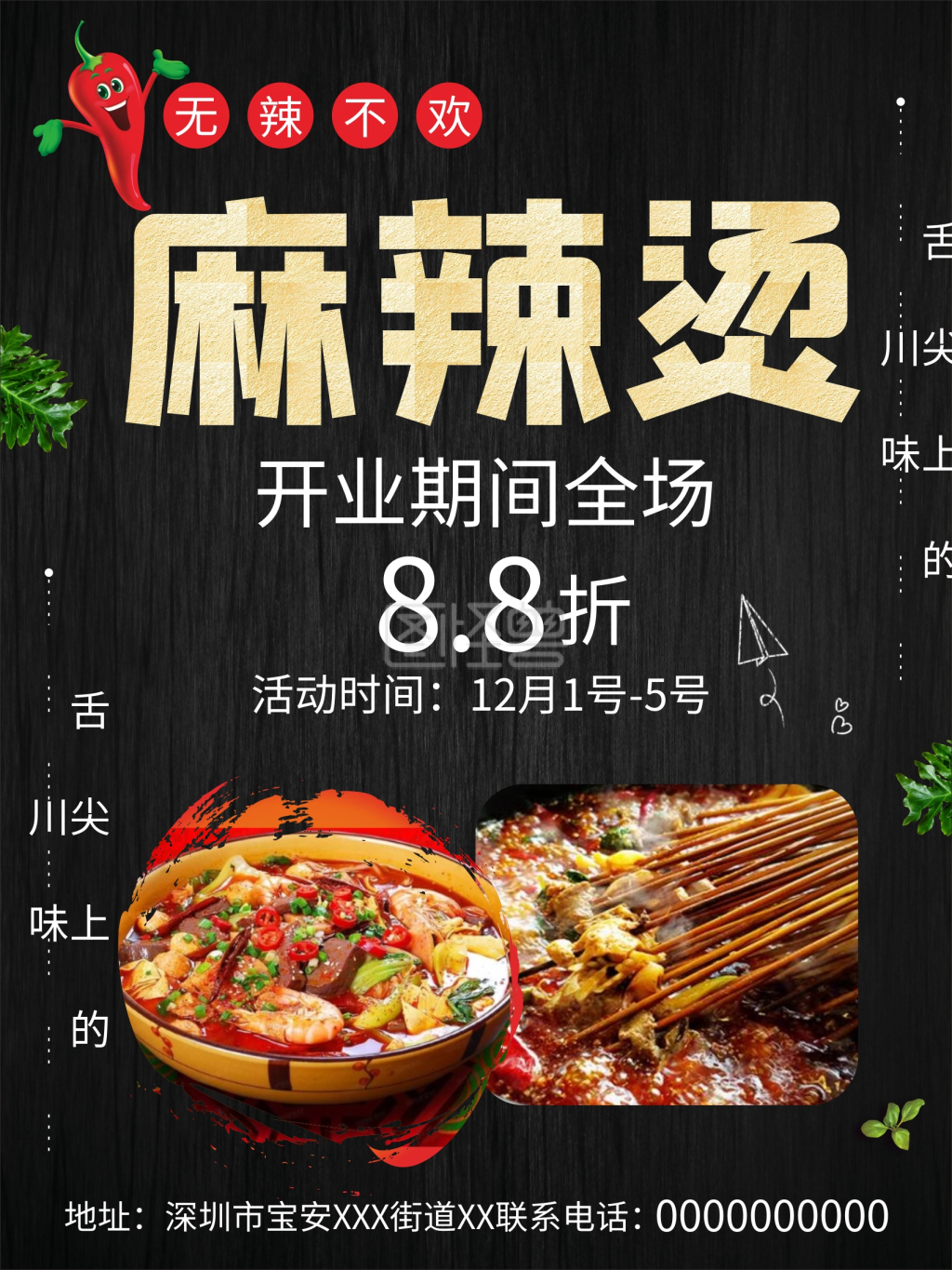 麻辣烫盛大开业海报
