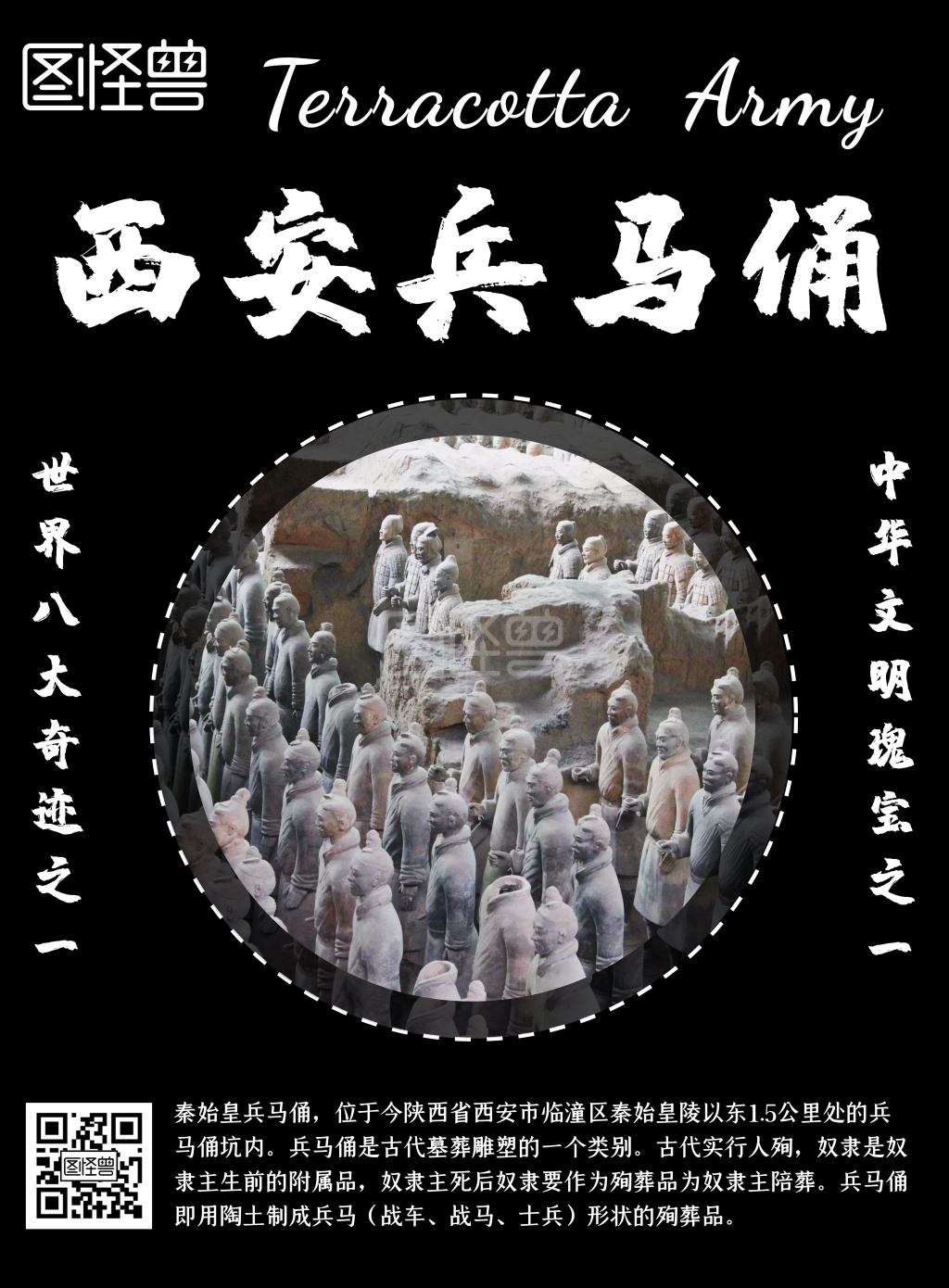 藏品陕西兵马俑简约大气黑色介绍海报