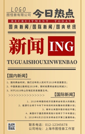 报纸样板手机海报