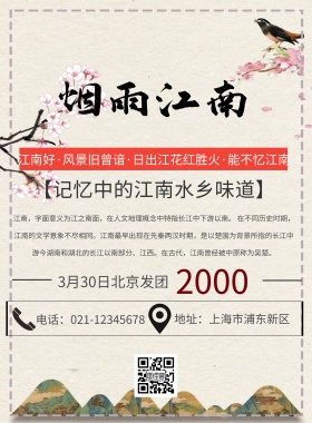 一座城一种味江南味道旅游印刷海报