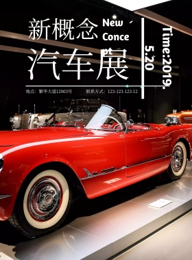 新概念汽车展创意设计几何摄影大气宣传海报