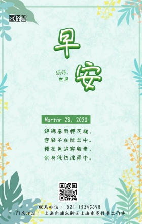 绵绵春雨绿色简约大气早安日签