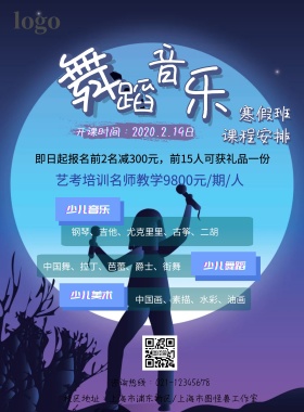 舞蹈音乐宣传单页