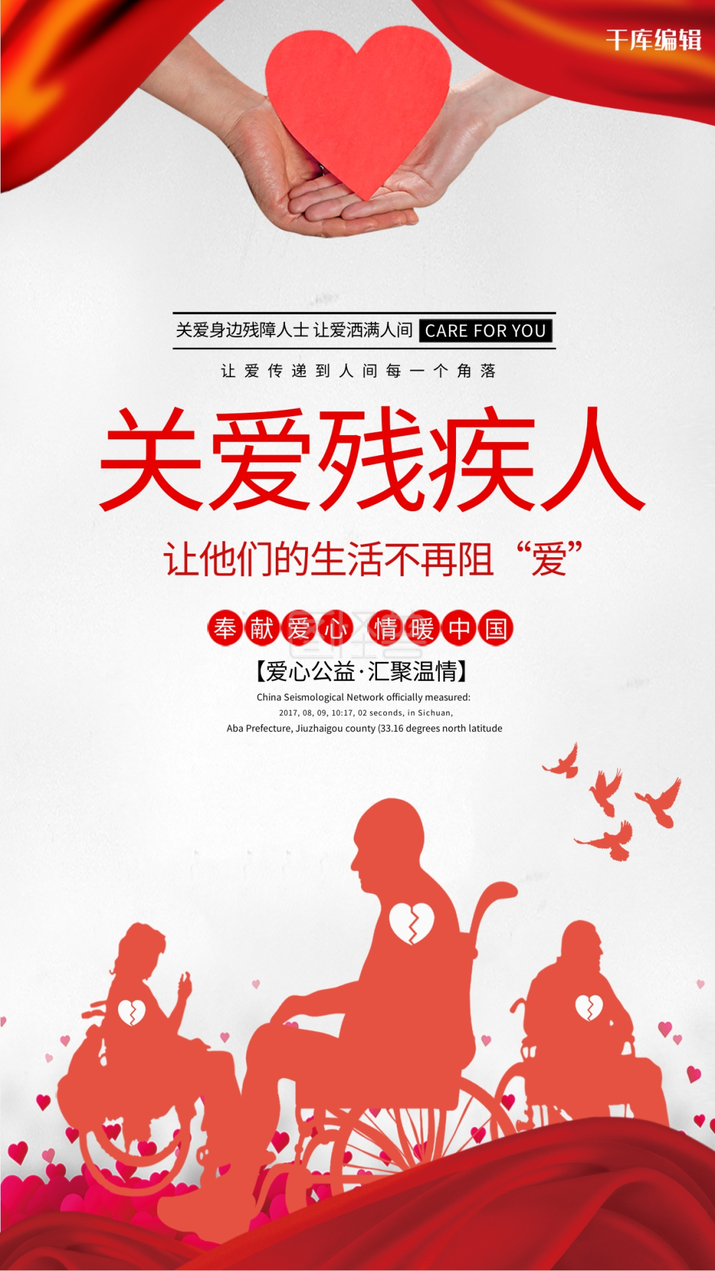 关爱残疾人红色主题海报